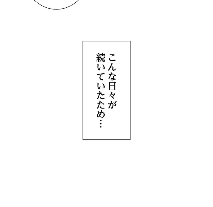 ワケありな私と先生と 第6話 - 176