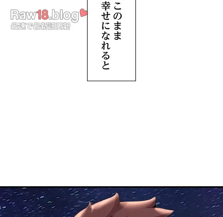 ワケありな私と先生と 第6話 - 187