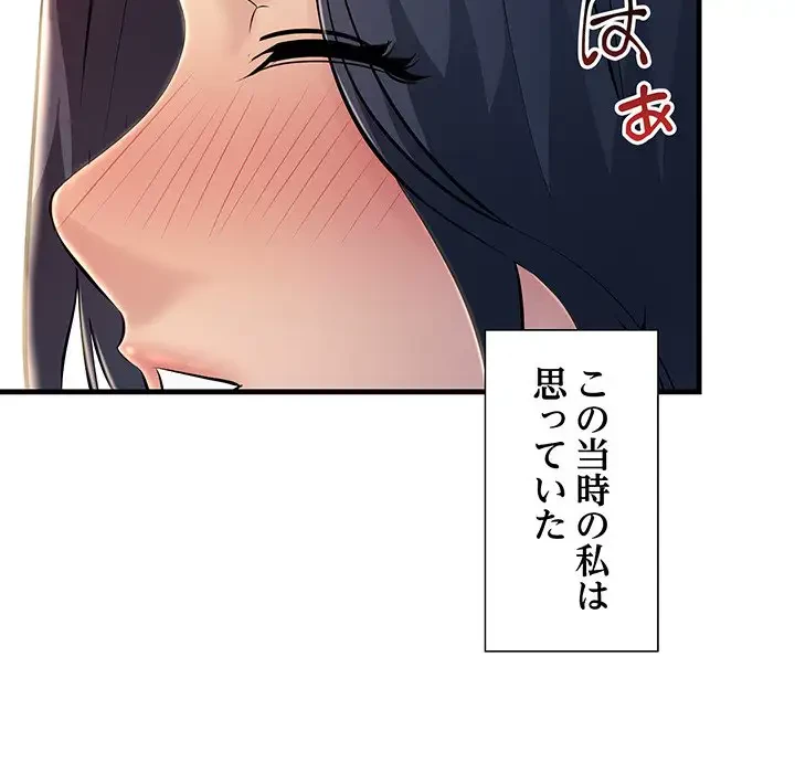 ワケありな私と先生と 第6話 - 191