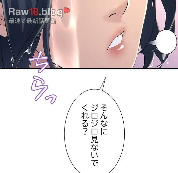 ワケありな私と先生と 第7話 - 13