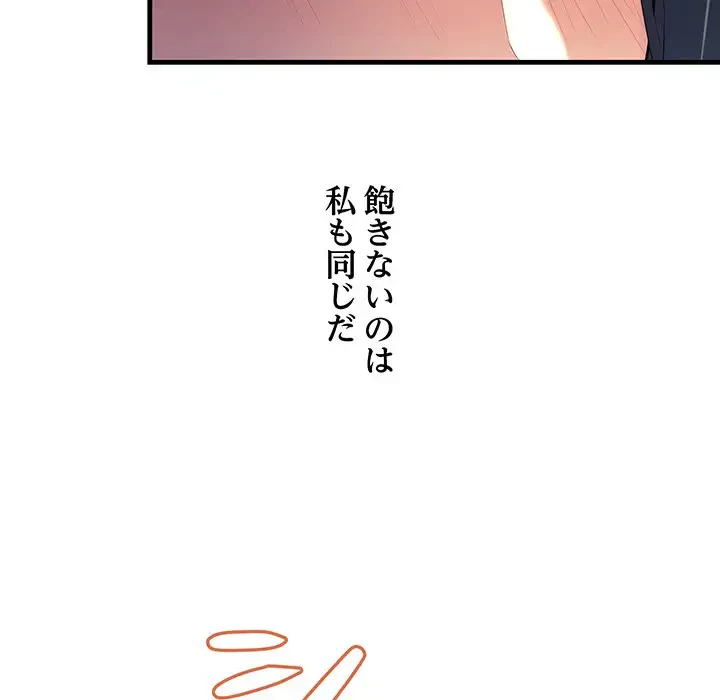 ワケありな私と先生と 第7話 - 21