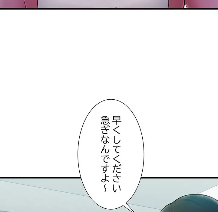 ワケありな私と先生と 第7話 - 30
