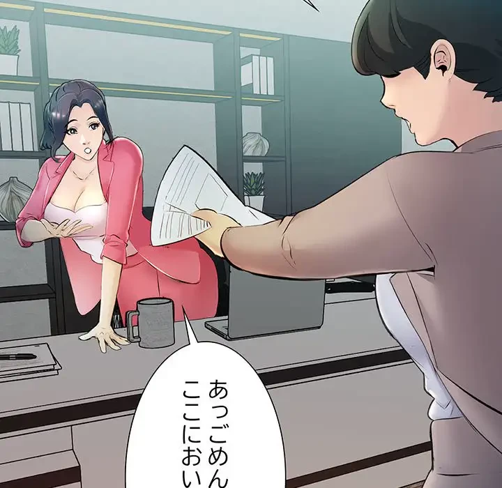 ワケありな私と先生と 第7話 - 31