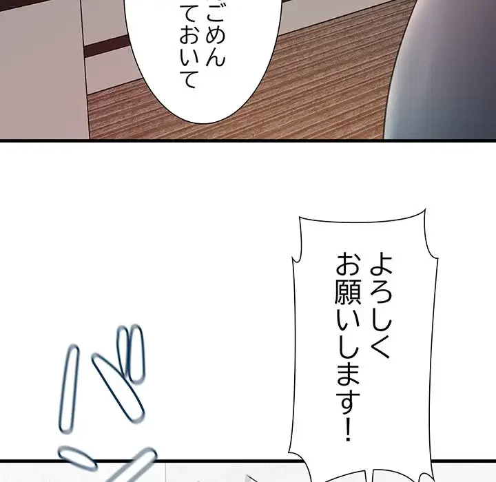 ワケありな私と先生と 第7話 - 32