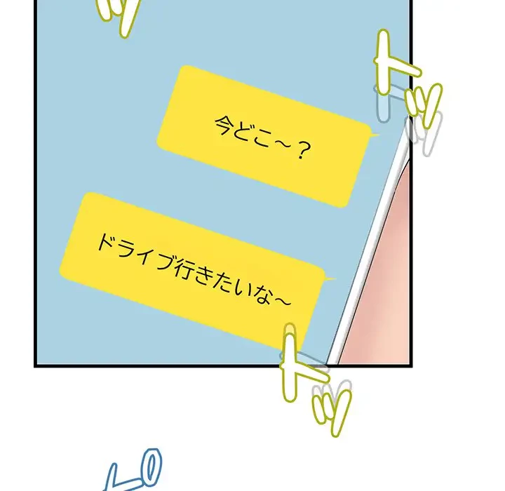 ワケありな私と先生と 第7話 - 46