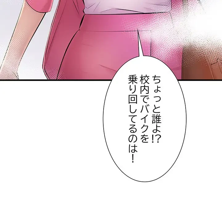 ワケありな私と先生と 第7話 - 59