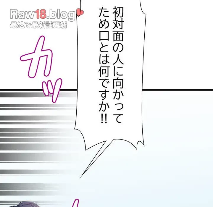 ワケありな私と先生と 第7話 - 68