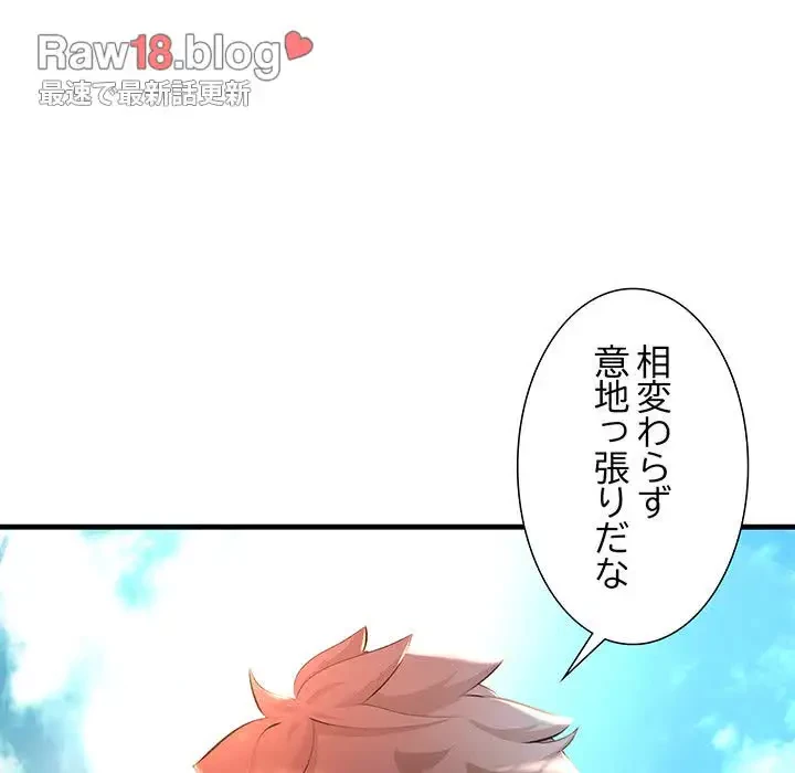 ワケありな私と先生と 第7話 - 74