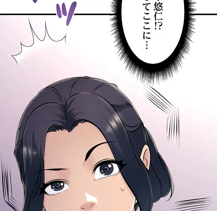 ワケありな私と先生と 第7話 - 77