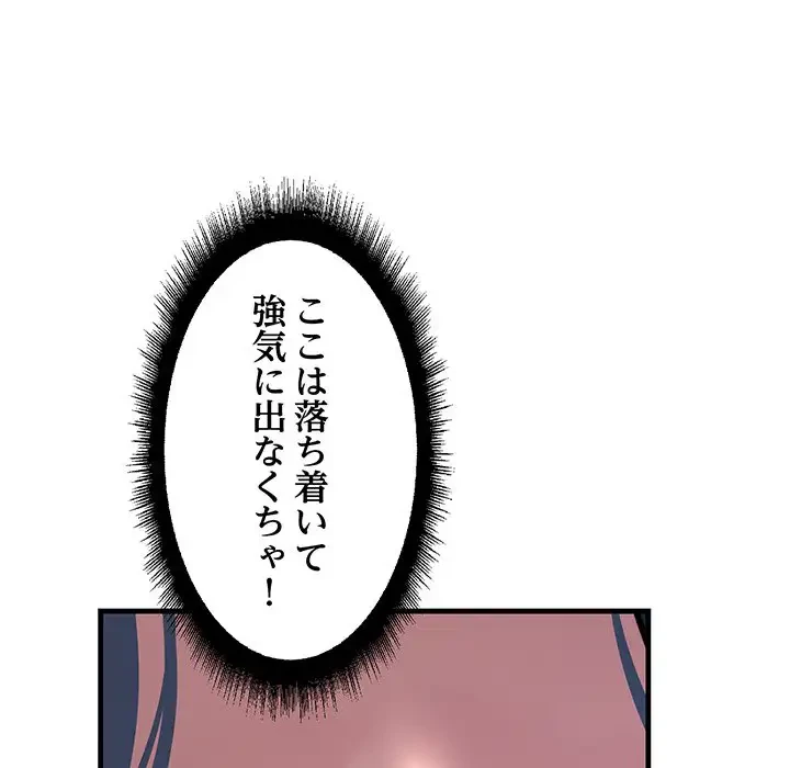 ワケありな私と先生と 第7話 - 79