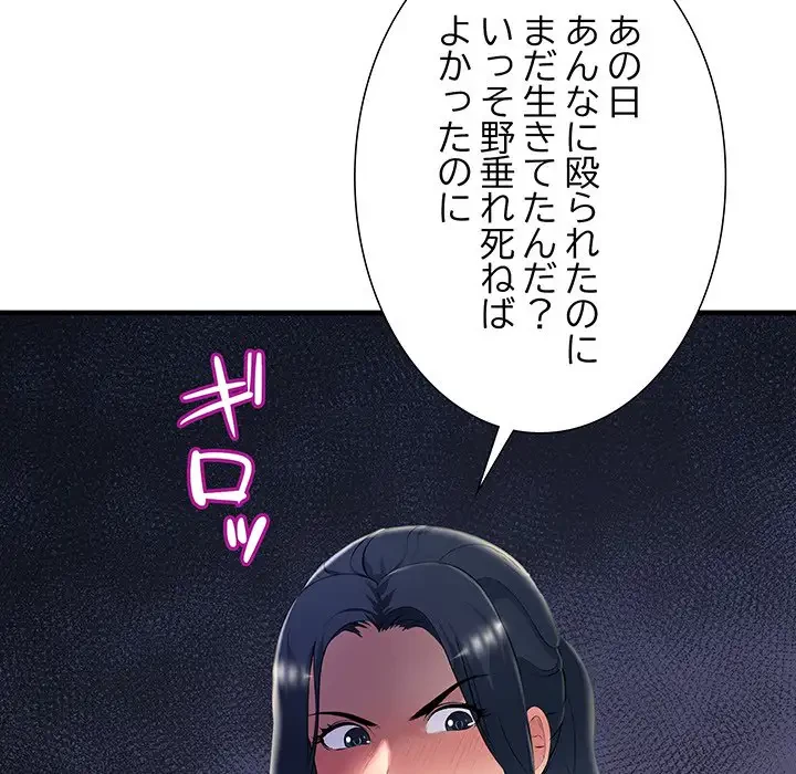 ワケありな私と先生と 第7話 - 82