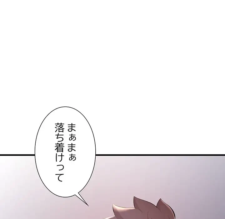 ワケありな私と先生と 第7話 - 85