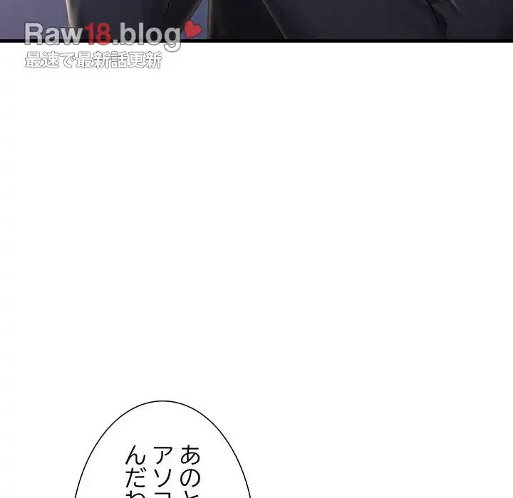 ワケありな私と先生と 第7話 - 87