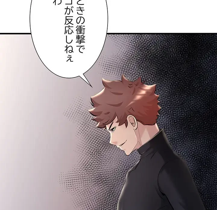 ワケありな私と先生と 第7話 - 88