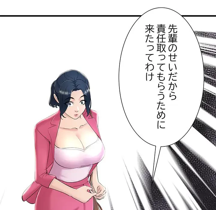 ワケありな私と先生と 第7話 - 91