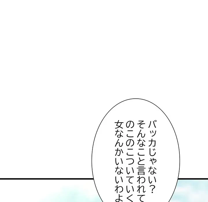 ワケありな私と先生と 第7話 - 94
