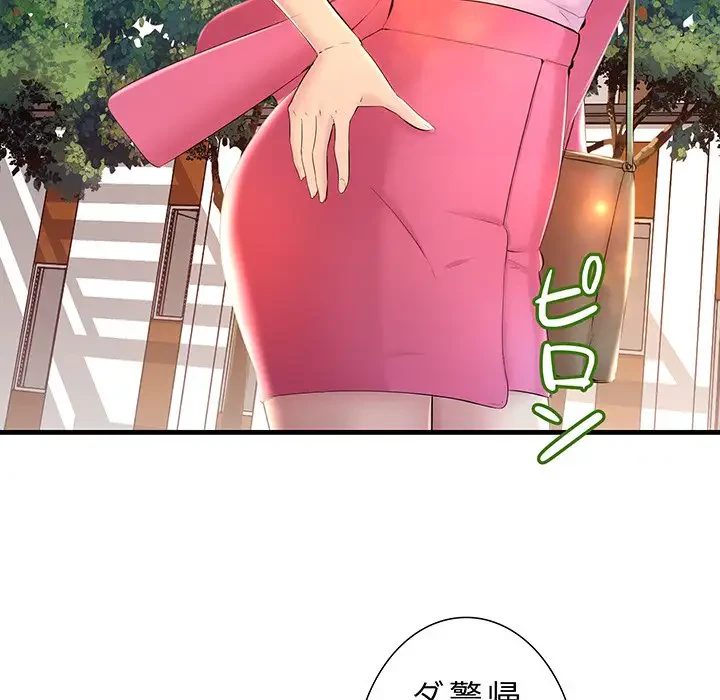 ワケありな私と先生と 第7話 - 96