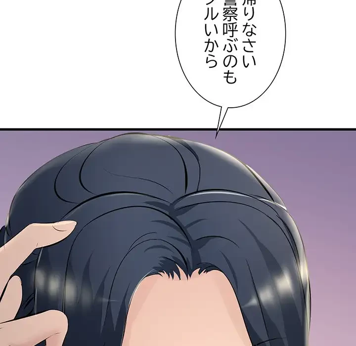 ワケありな私と先生と 第7話 - 97