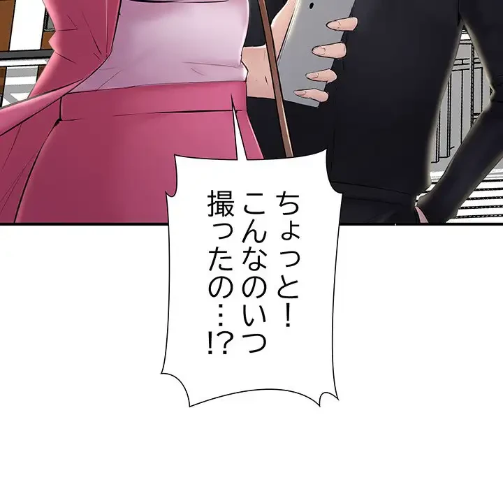 ワケありな私と先生と 第7話 - 105