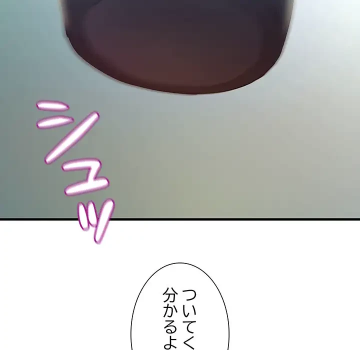 ワケありな私と先生と 第7話 - 112