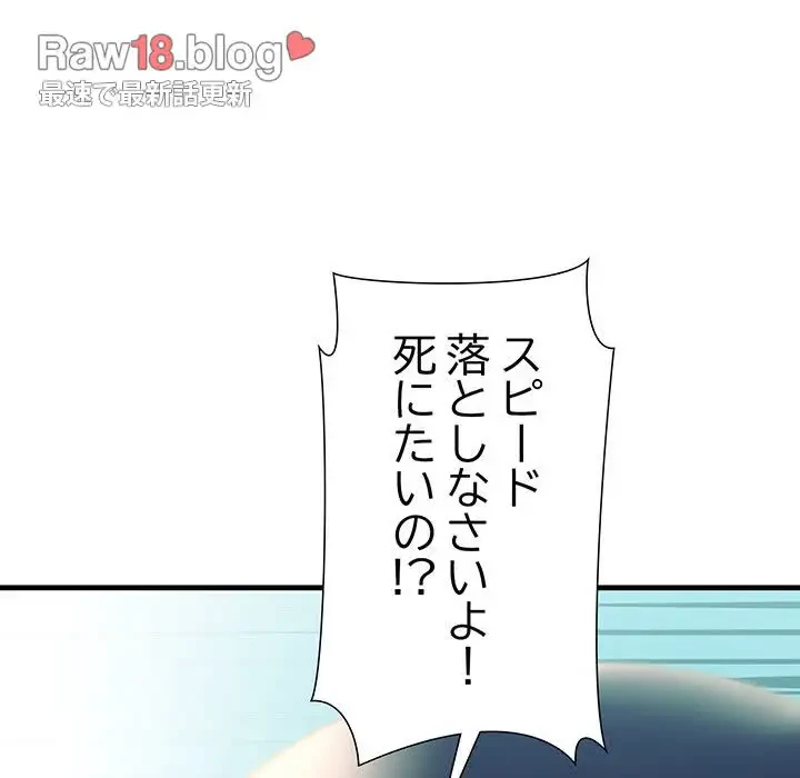 ワケありな私と先生と 第7話 - 123