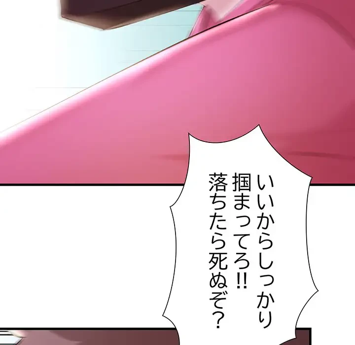 ワケありな私と先生と 第7話 - 125