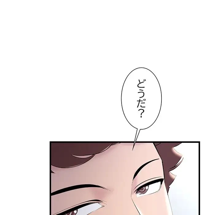 ワケありな私と先生と 第7話 - 135