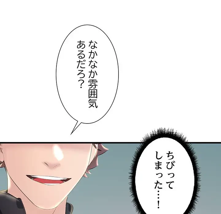 ワケありな私と先生と 第7話 - 137