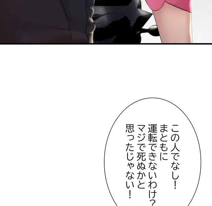 ワケありな私と先生と 第7話 - 139