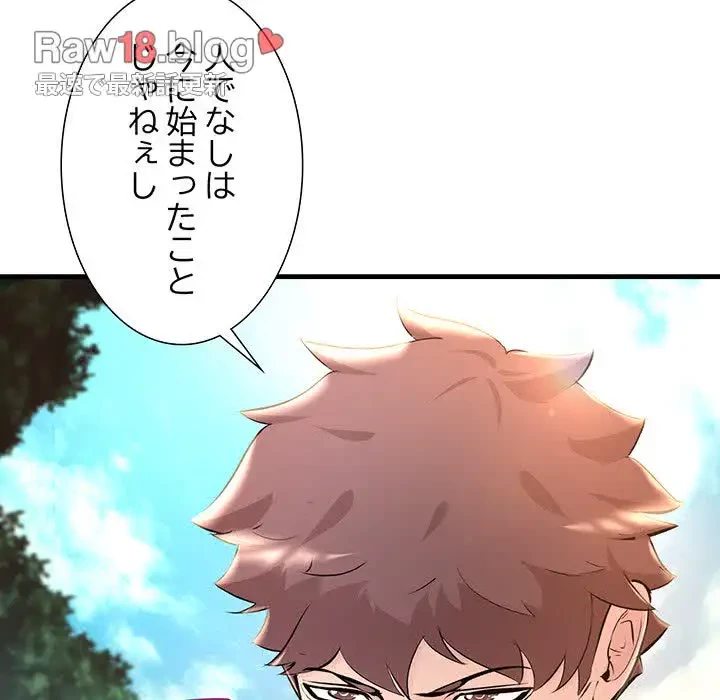 ワケありな私と先生と 第7話 - 142