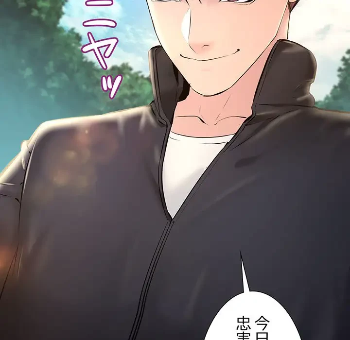 ワケありな私と先生と 第7話 - 143