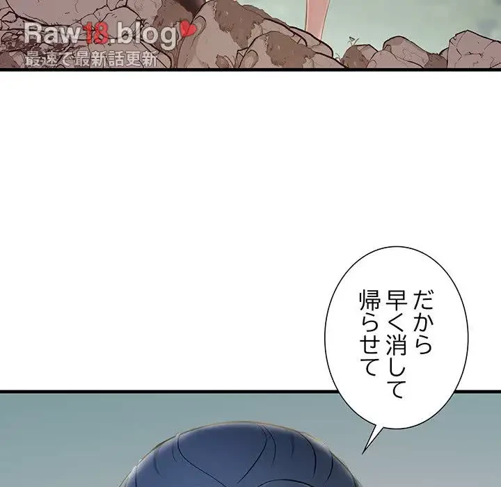 ワケありな私と先生と 第7話 - 149