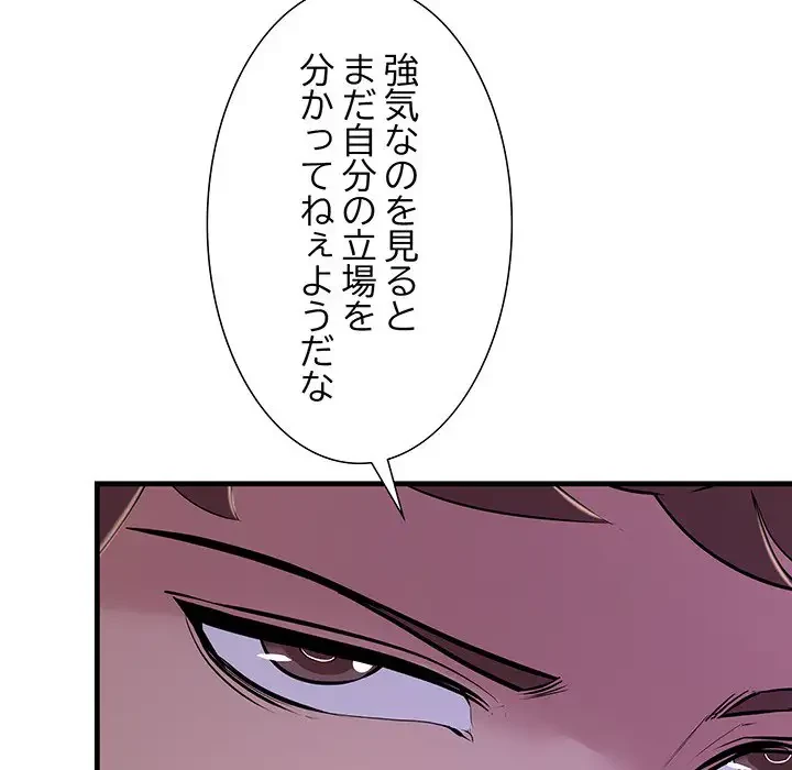 ワケありな私と先生と 第7話 - 151