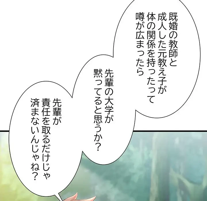 ワケありな私と先生と 第7話 - 153