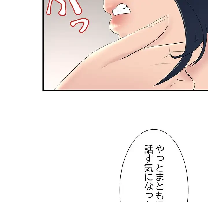 ワケありな私と先生と 第7話 - 157