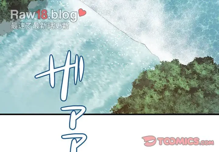 ワケありな私と先生と 第8話 - 3