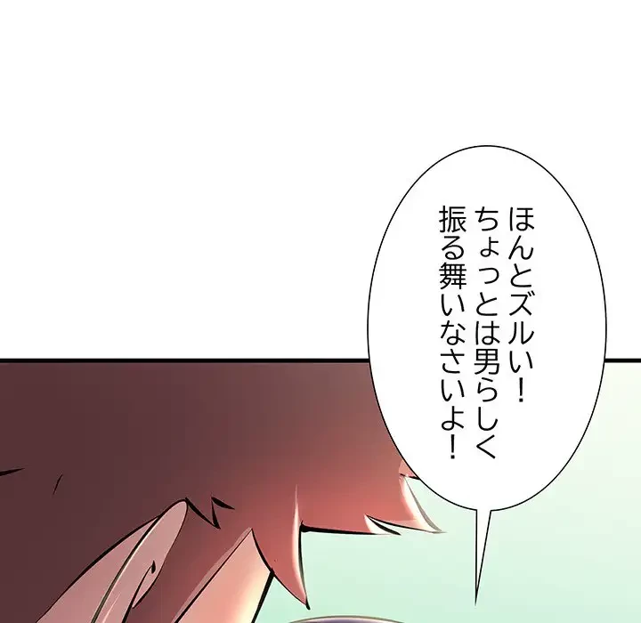 ワケありな私と先生と 第8話 - 9