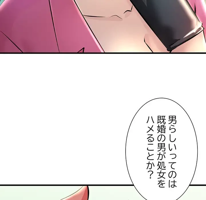 ワケありな私と先生と 第8話 - 11