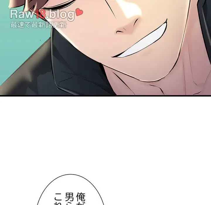 ワケありな私と先生と 第8話 - 13