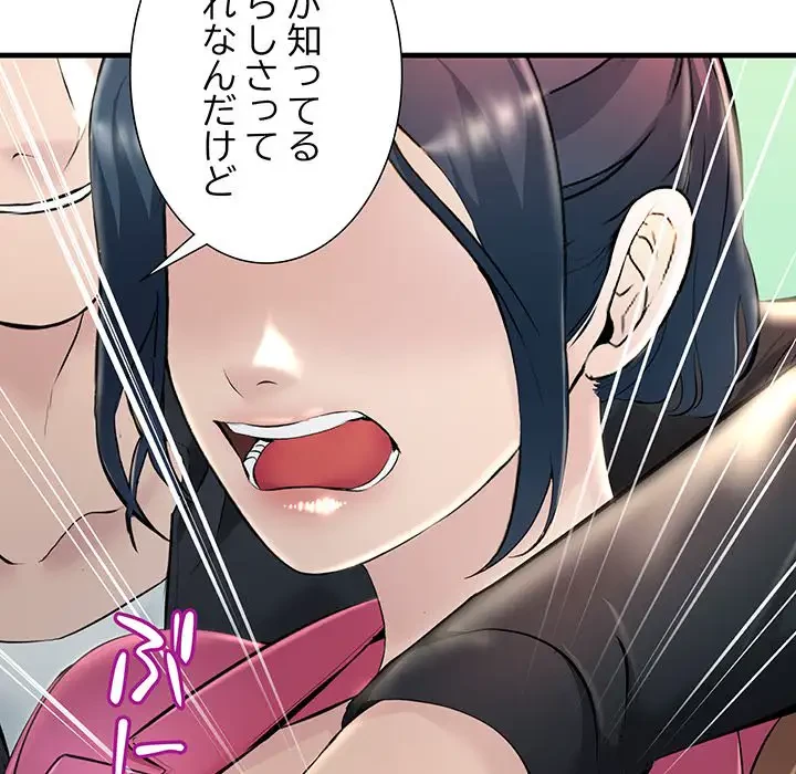 ワケありな私と先生と 第8話 - 14