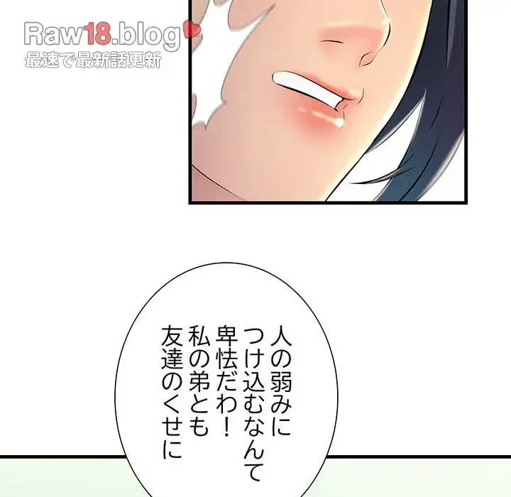 ワケありな私と先生と 第8話 - 17