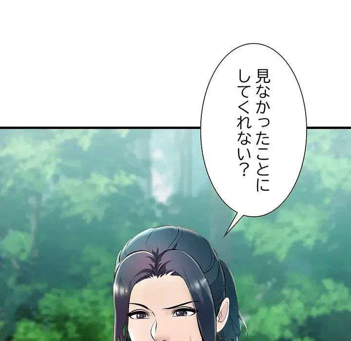 ワケありな私と先生と 第8話 - 20