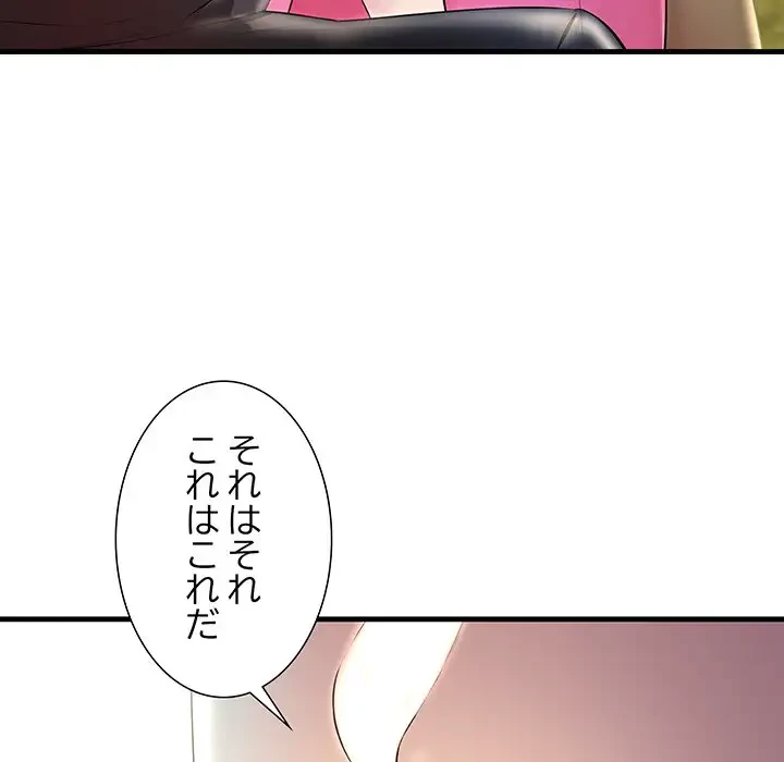 ワケありな私と先生と 第8話 - 22