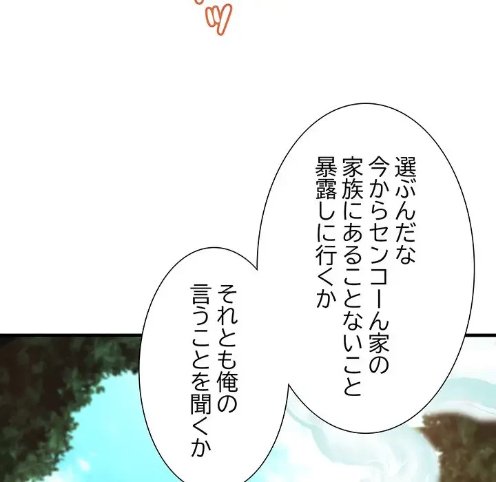 ワケありな私と先生と 第8話 - 24