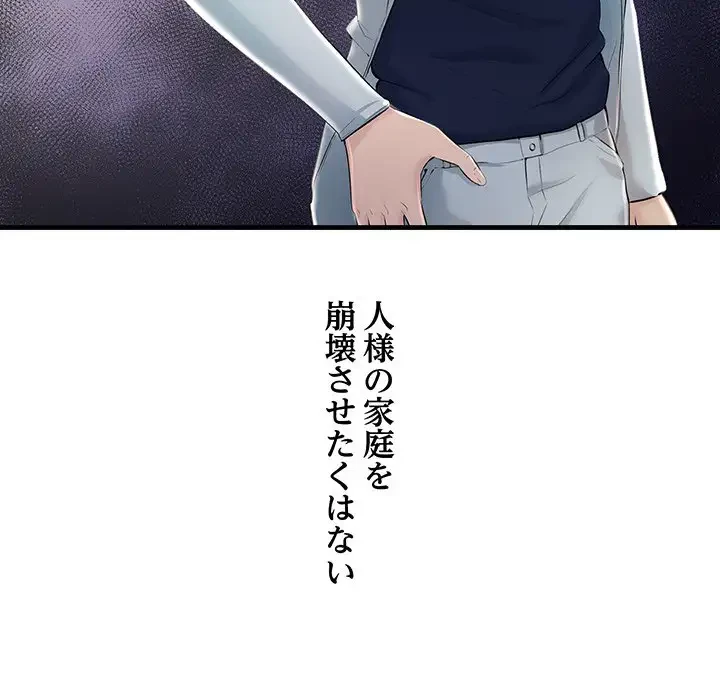 ワケありな私と先生と 第8話 - 29