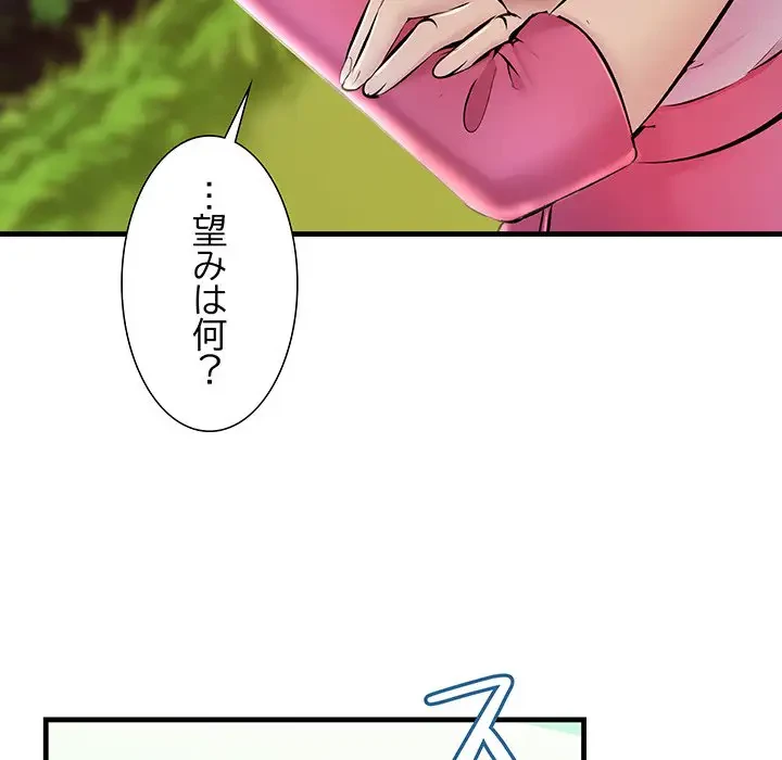 ワケありな私と先生と 第8話 - 32