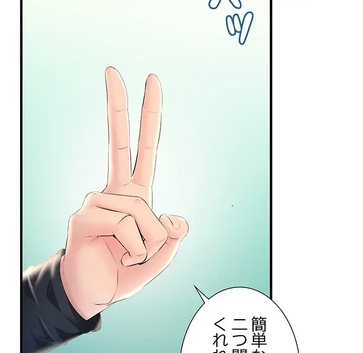 ワケありな私と先生と 第8話 - 33