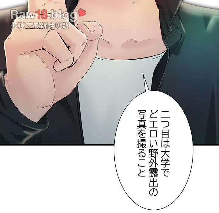 ワケありな私と先生と 第8話 - 36