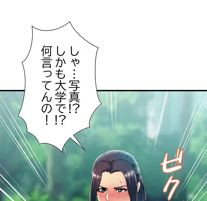 ワケありな私と先生と 第8話 - 37