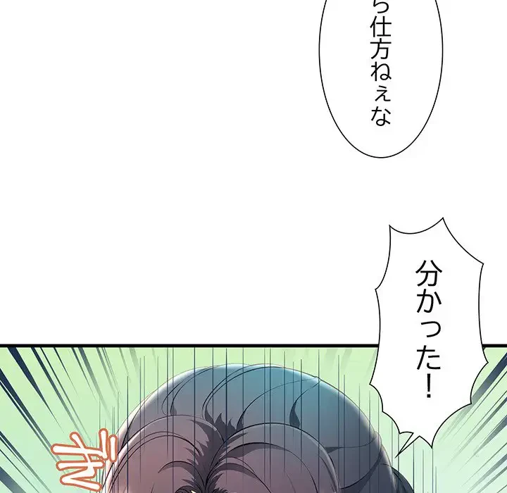 ワケありな私と先生と 第8話 - 45